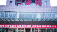 吴起县人民医院（陕西延安）